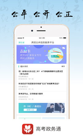 高考政务通苹果版