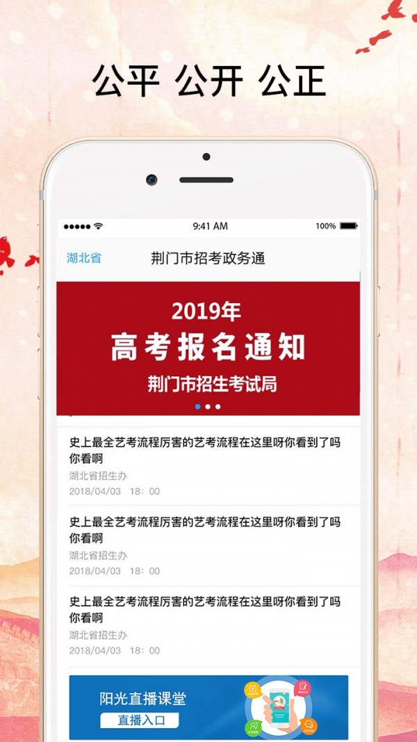 高考政务通苹果版