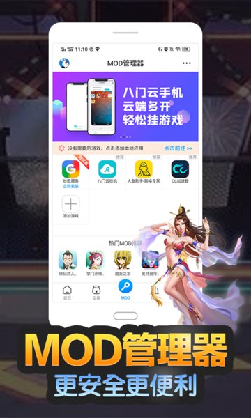 八门神器ios免越狱版2021