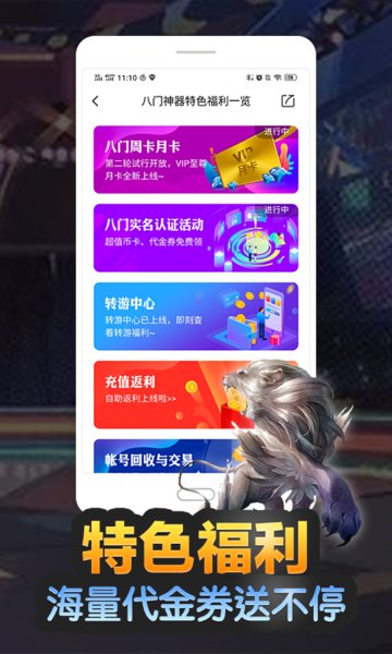 八门神器ios免越狱版2021