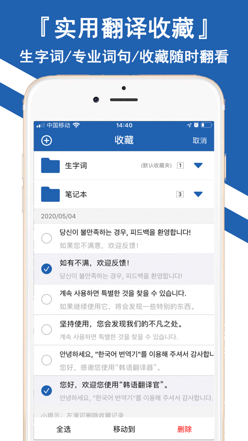 拍图翻译韩语app