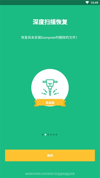 dumpster恢复软件app