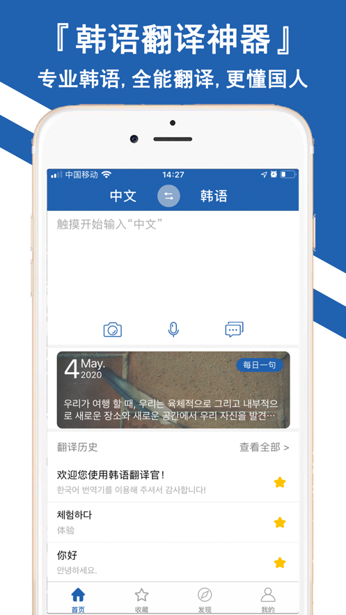 韩语扫一扫在线翻译