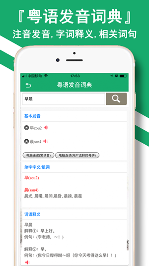 中文粤语转换器苹果版