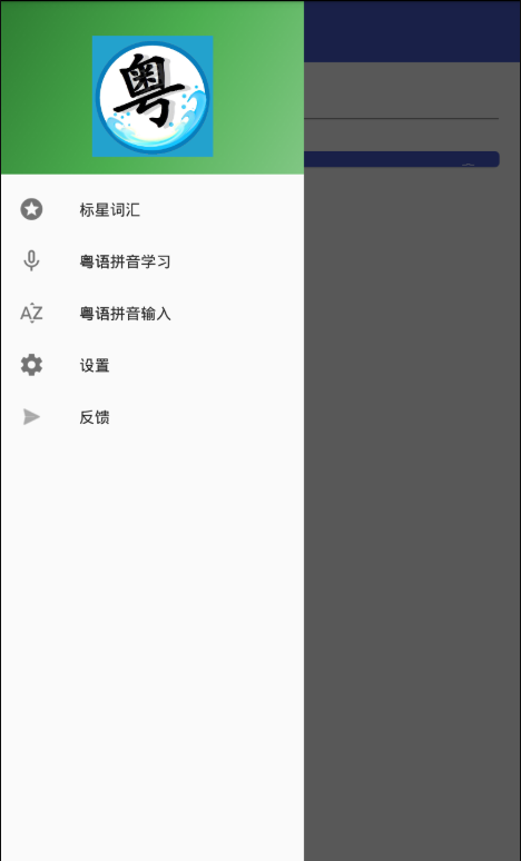 中文粤语转换器苹果版