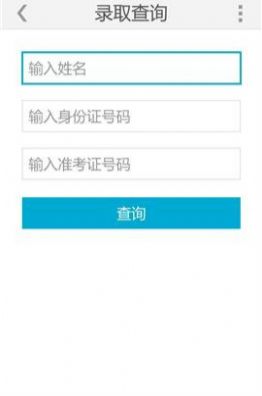 高考网上咨询app