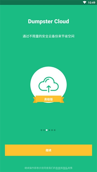 dumpster恢复软件app