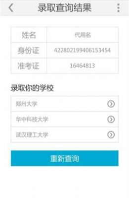 高考网上咨询app