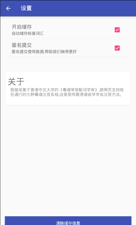 中文粤语转换器苹果版