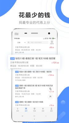代练帮官方正式版