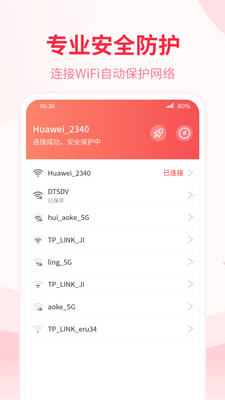 WiFi智能宝官方客户端手机版