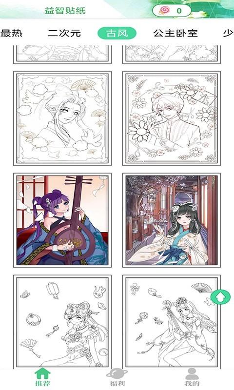 益智贴纸官方正版