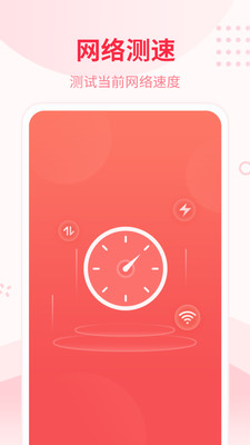 WiFi智能宝官方客户端手机版