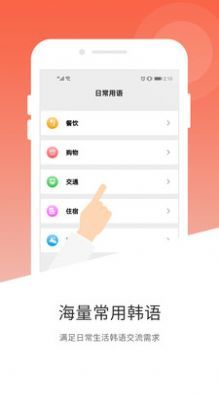 韩文翻译器扫一扫在线翻译app