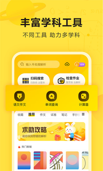 快对作业免费最新版