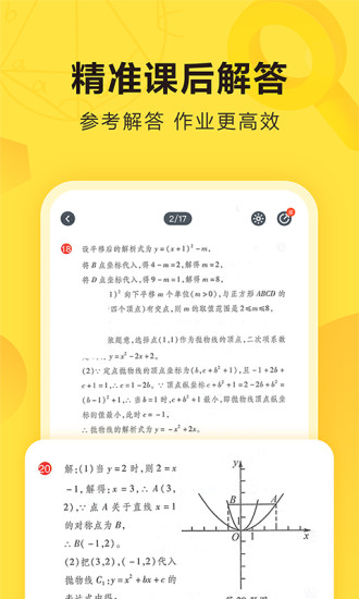 快对作业免费最新版