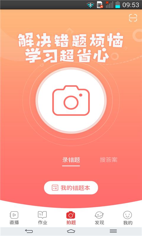 课后网苹果版