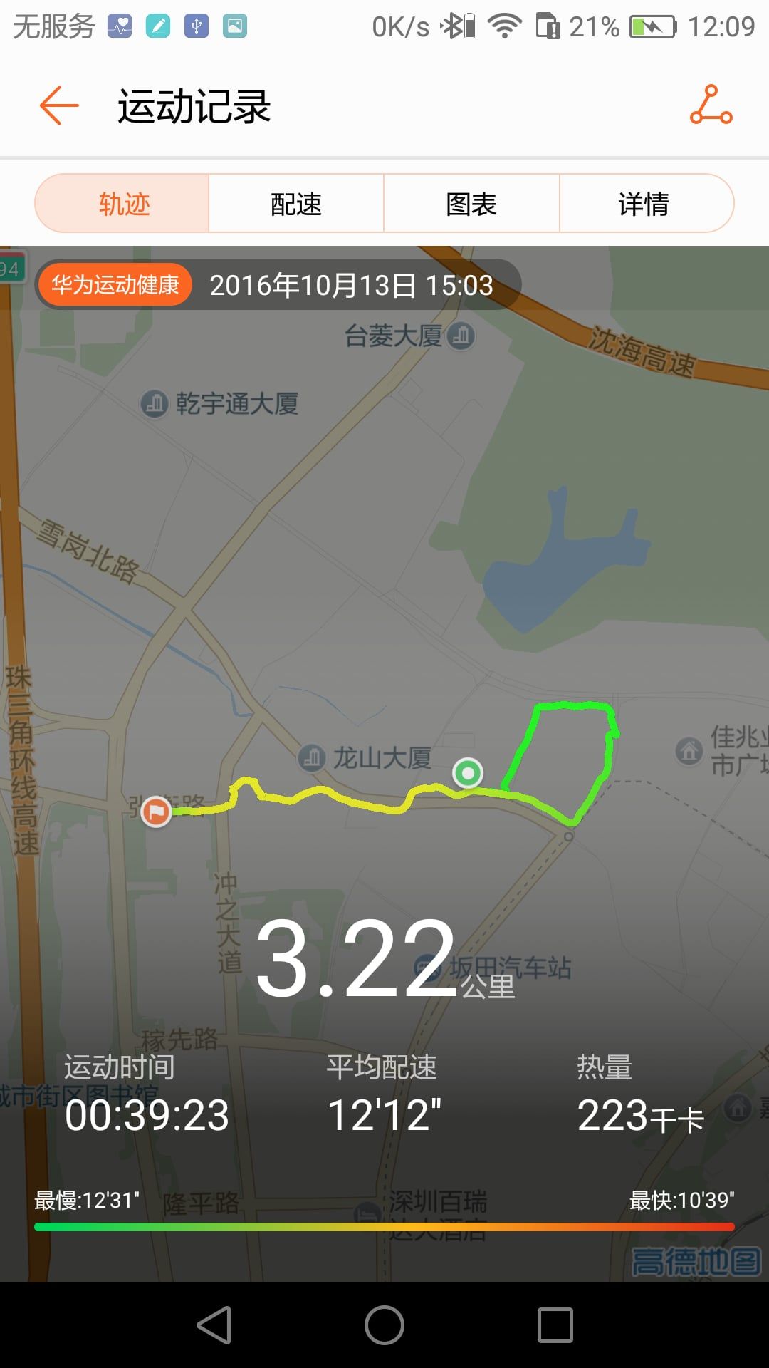 华为运动健康安卓最新版