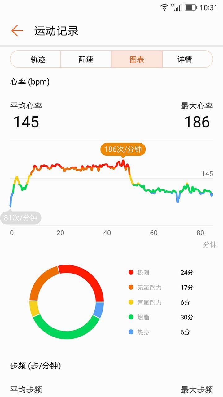 华为运动健康安卓最新版