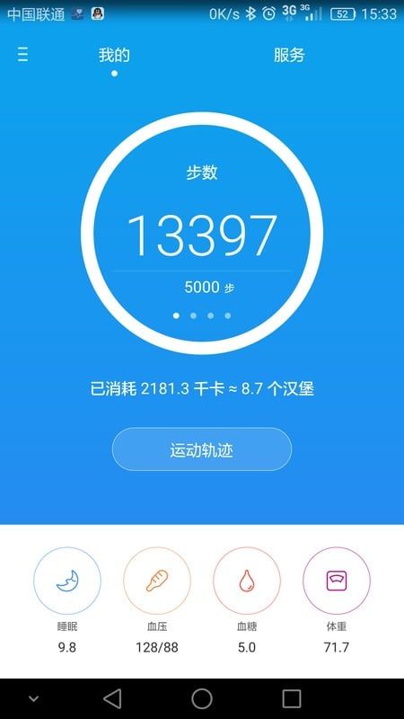 华为运动健康安卓最新版