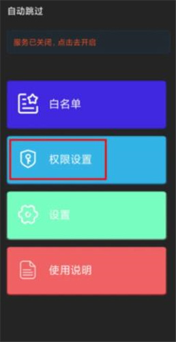 自动跳过开屏广告app