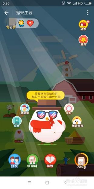 蚂蚁庄园