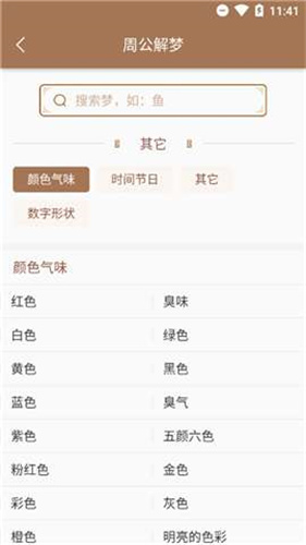 周公解梦(原版)2345免费查询大全