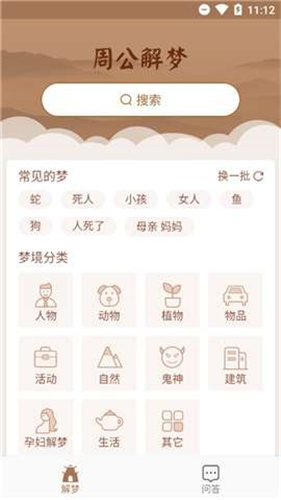 周公解梦(原版)2345免费查询大全