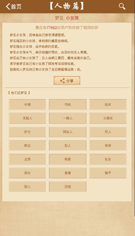 周公解梦2345原版实用现代app
