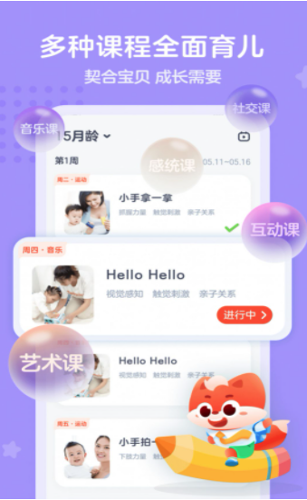 小狸国际早教软件官方版