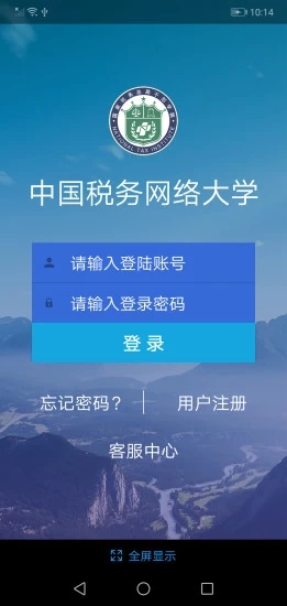 税务系统网络竞赛官方客户端手机版