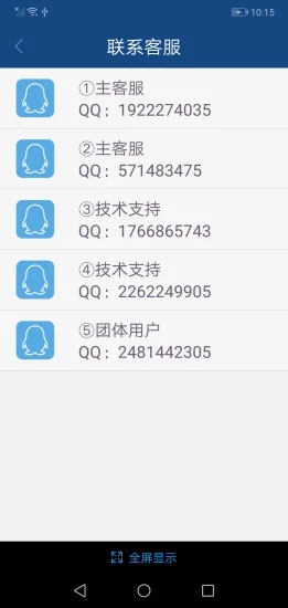 税务系统网络竞赛官方客户端手机版