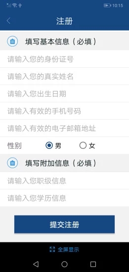 税务系统网络竞赛官方客户端手机版