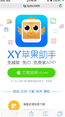 xy苹果助手ios下载