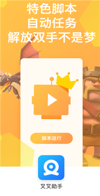 叉叉助手破解游戏盒子
