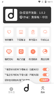 魔音morin下载最新版