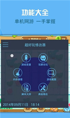 金山游侠最新版本