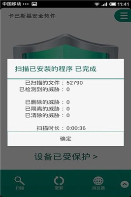 手机卡巴斯基杀毒软件软件