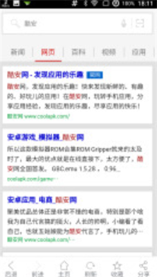 下载中国搜索并安装