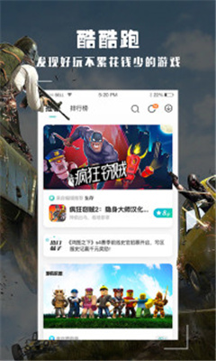 酷酷跑下载应用