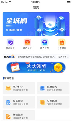 全城刷商家