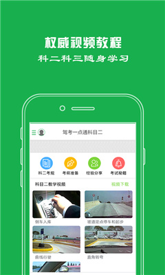 下载驾校一点通学员版