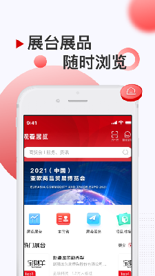 商博会