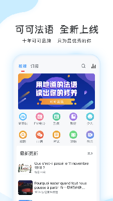可可法语