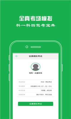 下载驾校一点通学员版