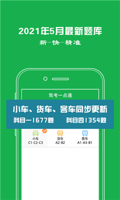 下载驾校一点通学员版