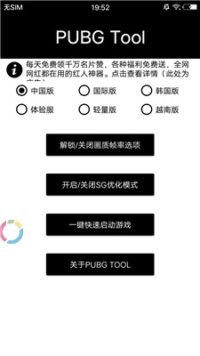 pubgtool