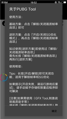 pubgtool画质助手官方
