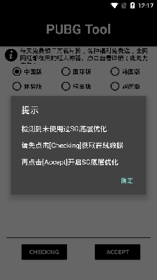 pubgtool画质助手官方