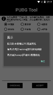 pubgtoolios官方下载